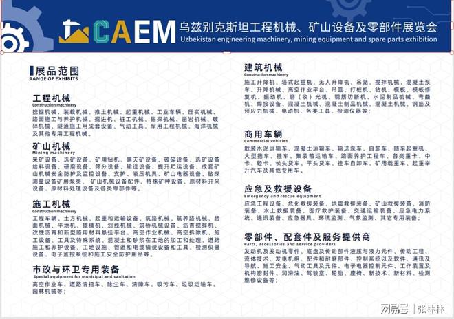 2025中亞五國(guó)烏茲別克斯坦工程機(jī)械、礦山設(shè)備及零部件展覽會(huì) 聚焦礦山與建筑設(shè)備及其零部件的創(chuàng)新與發(fā)展