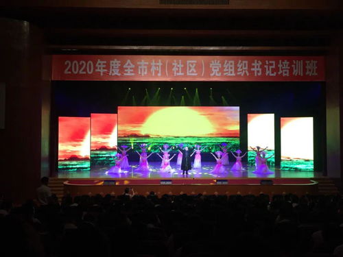 2020年度新余市村社區(qū)黨組織書記培訓(xùn)班文藝晚會(huì)精彩花絮 凝聚文化力量，共繪基層新篇